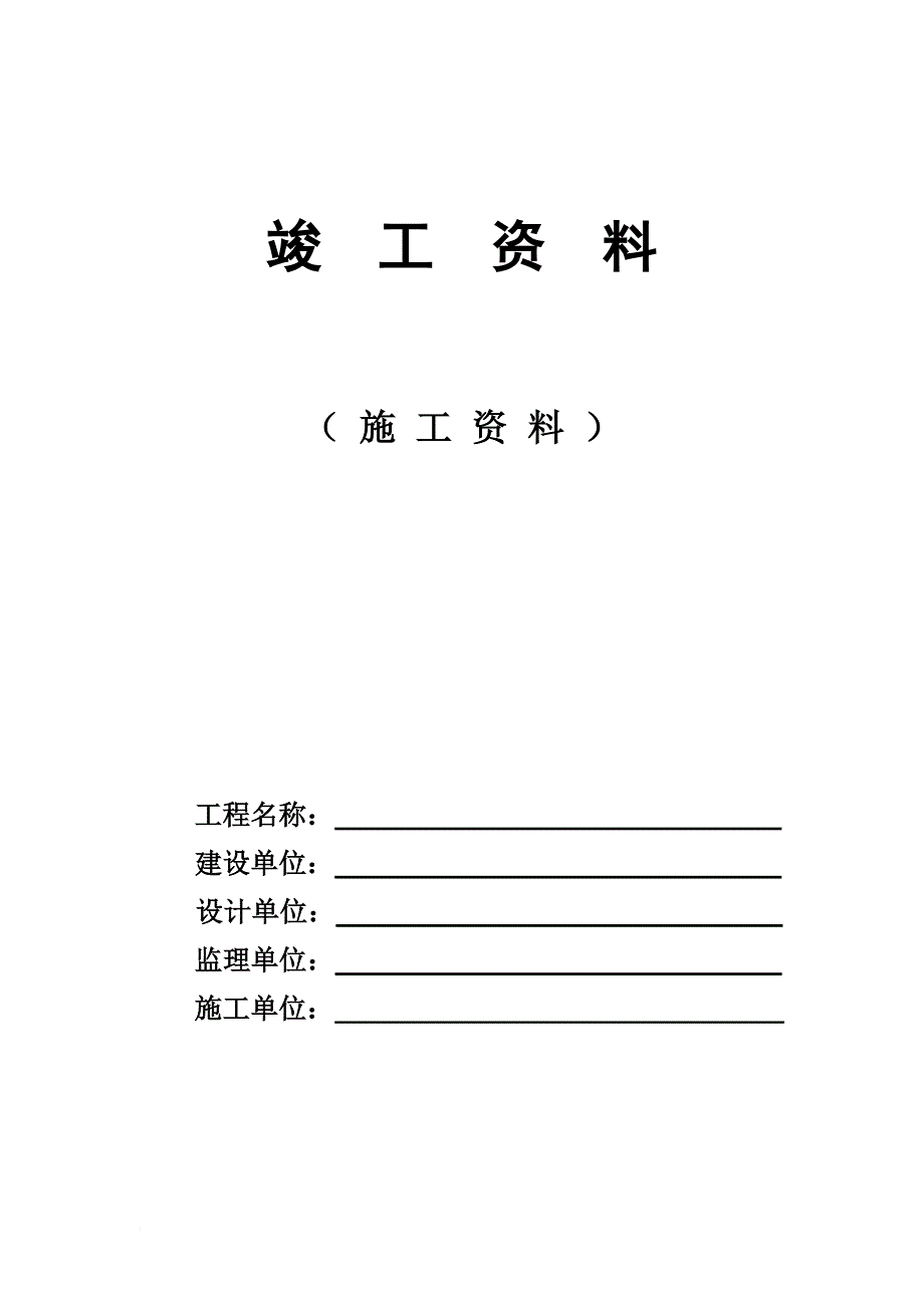 工程施工质量报验单.doc_第1页