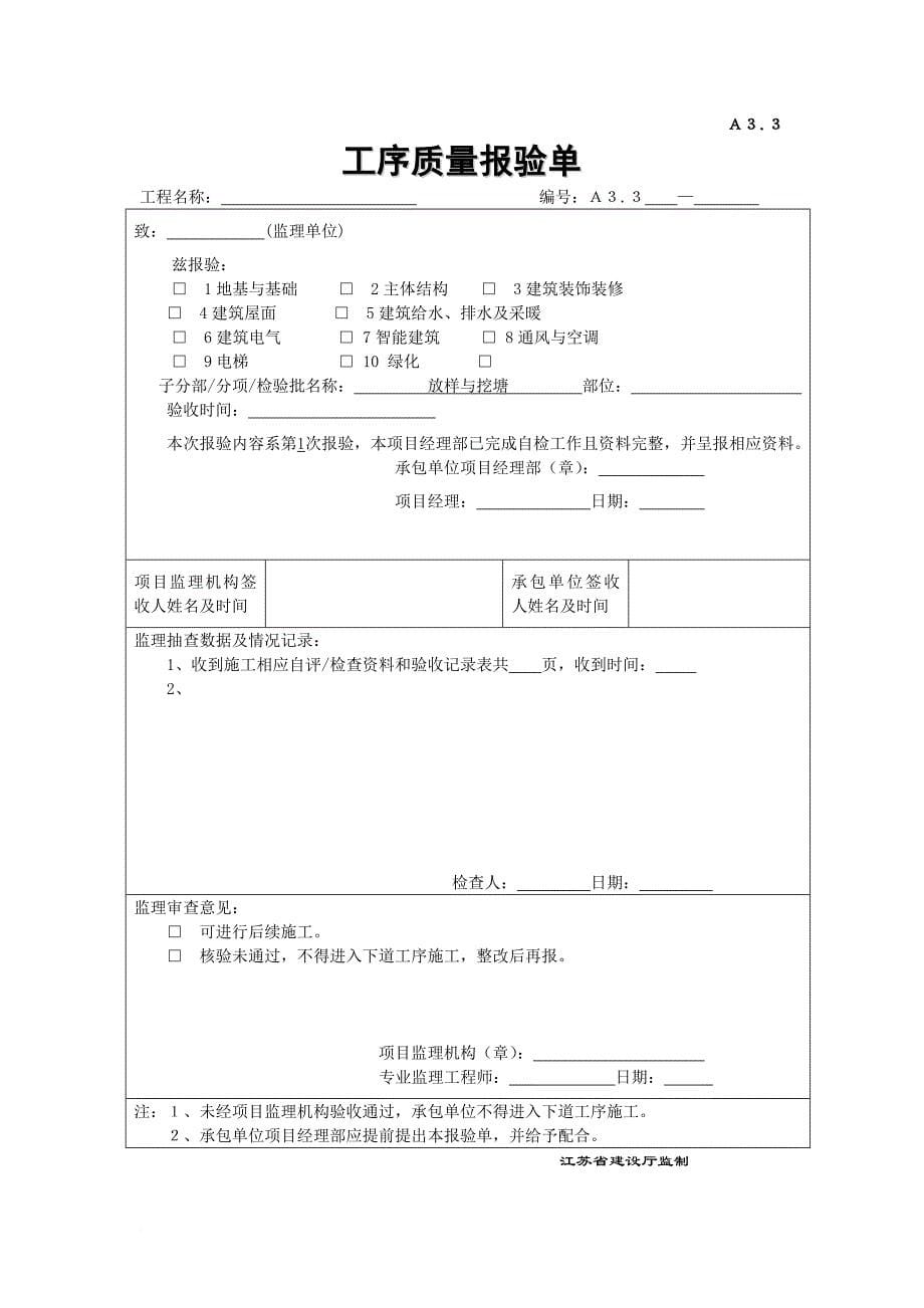 工程施工质量报验单.doc_第5页