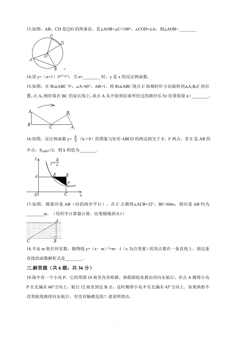 上杭县西南片区2018届九年级上期末模拟数学试卷含答案解析_第3页