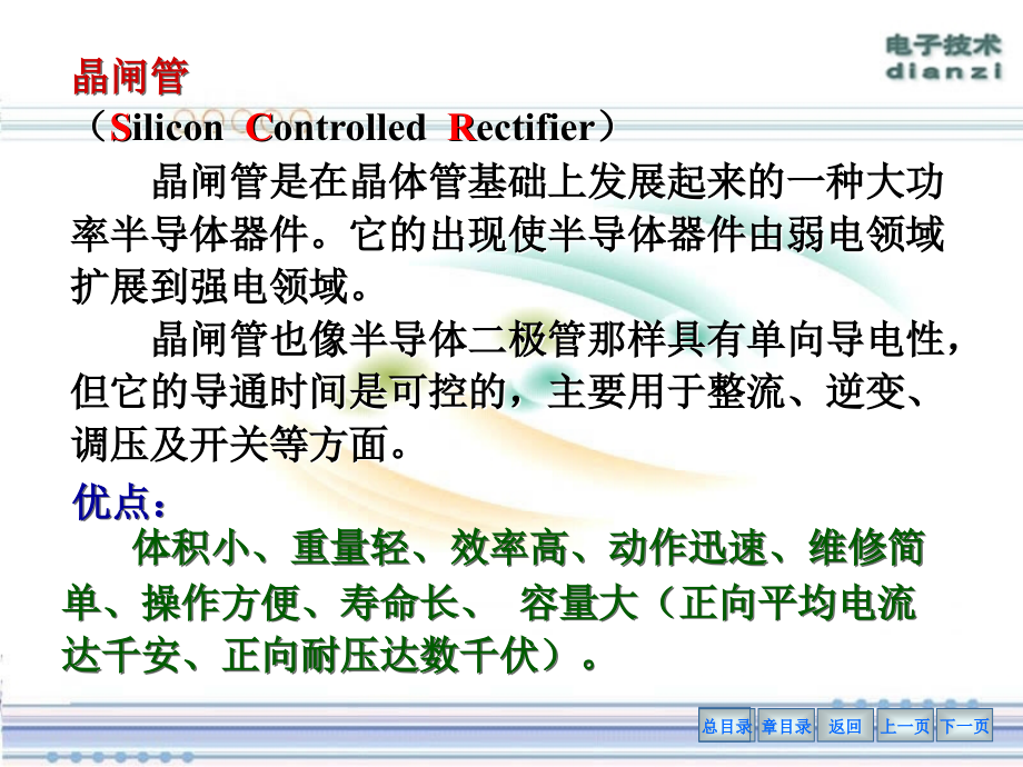 电子学课件chapter20章节_第3页