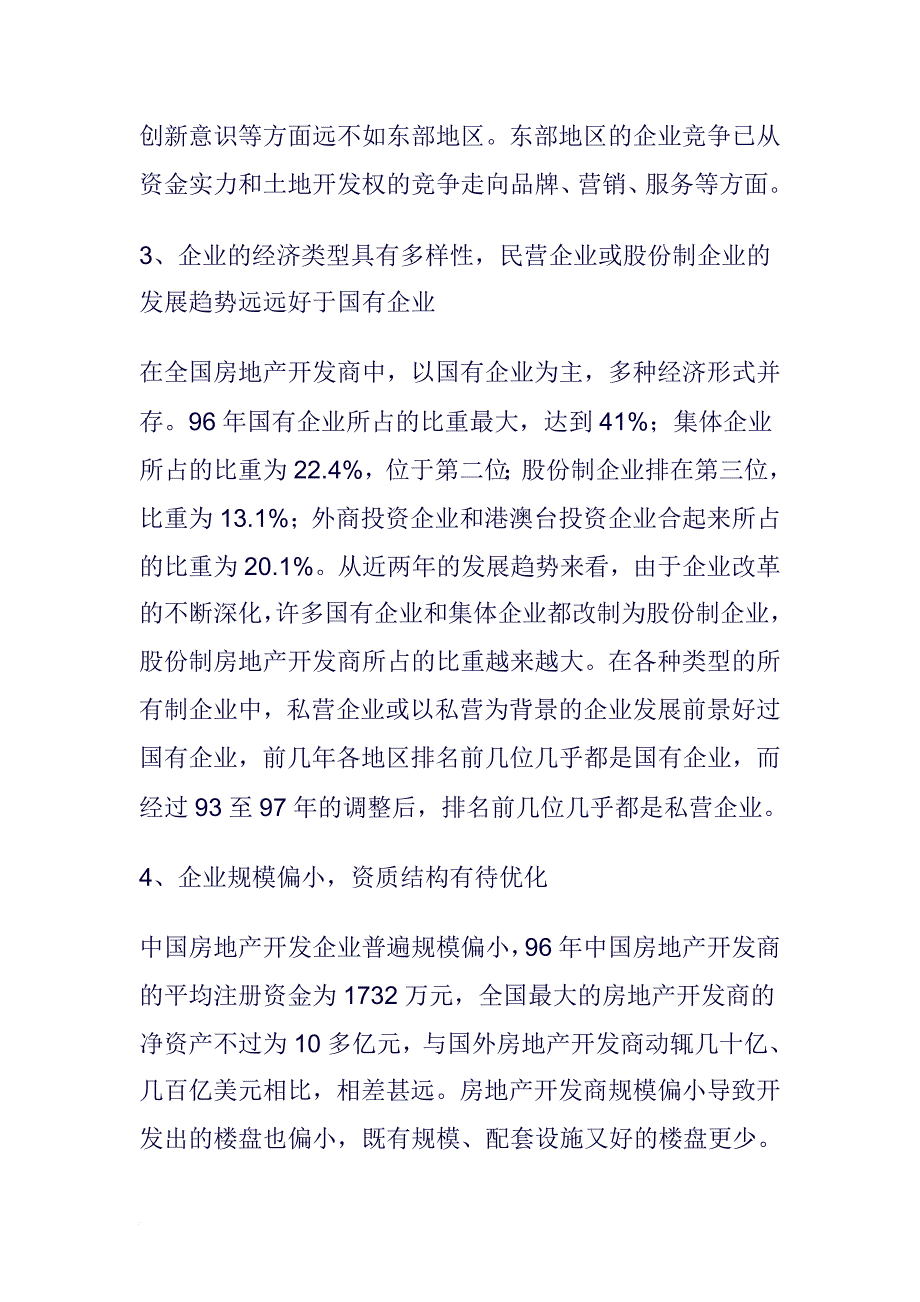 房地产业的研究报告书.doc_第4页