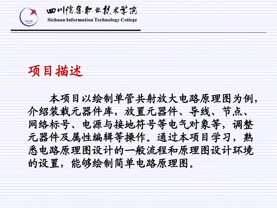 电子CAD技术第2版教学作者熊建云主编项目二项目二任务26课件_第2页