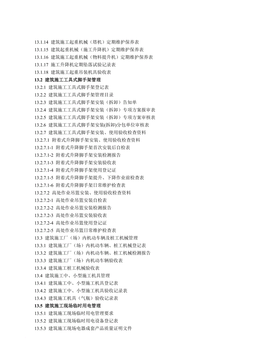 建筑施工机械和临时用电.doc_第3页
