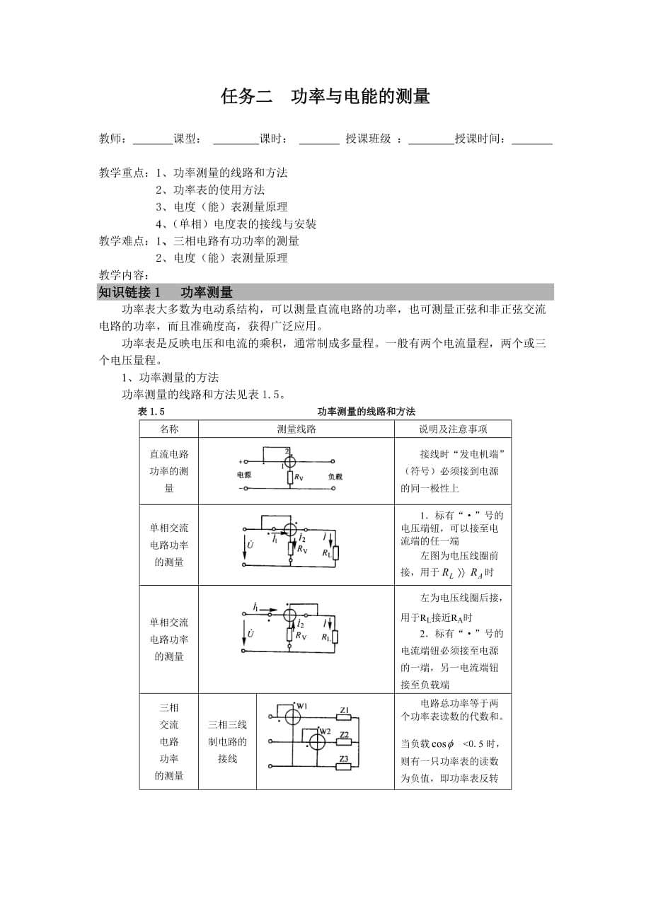 维修电工与实训——中级篇 教学课件 ppt 作者  周德仁项目一项目一任务二  功率与电能的测量_第1页