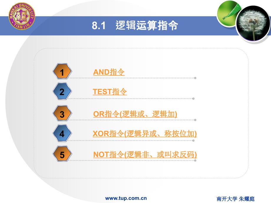 汇编语言课件第八章_第4页