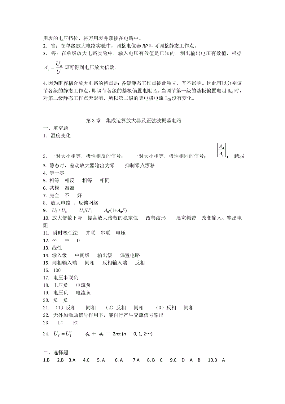 电子技术基础 第2版 习题答案作者 陈振源 褚丽歆 褚老师习题答案_第3页