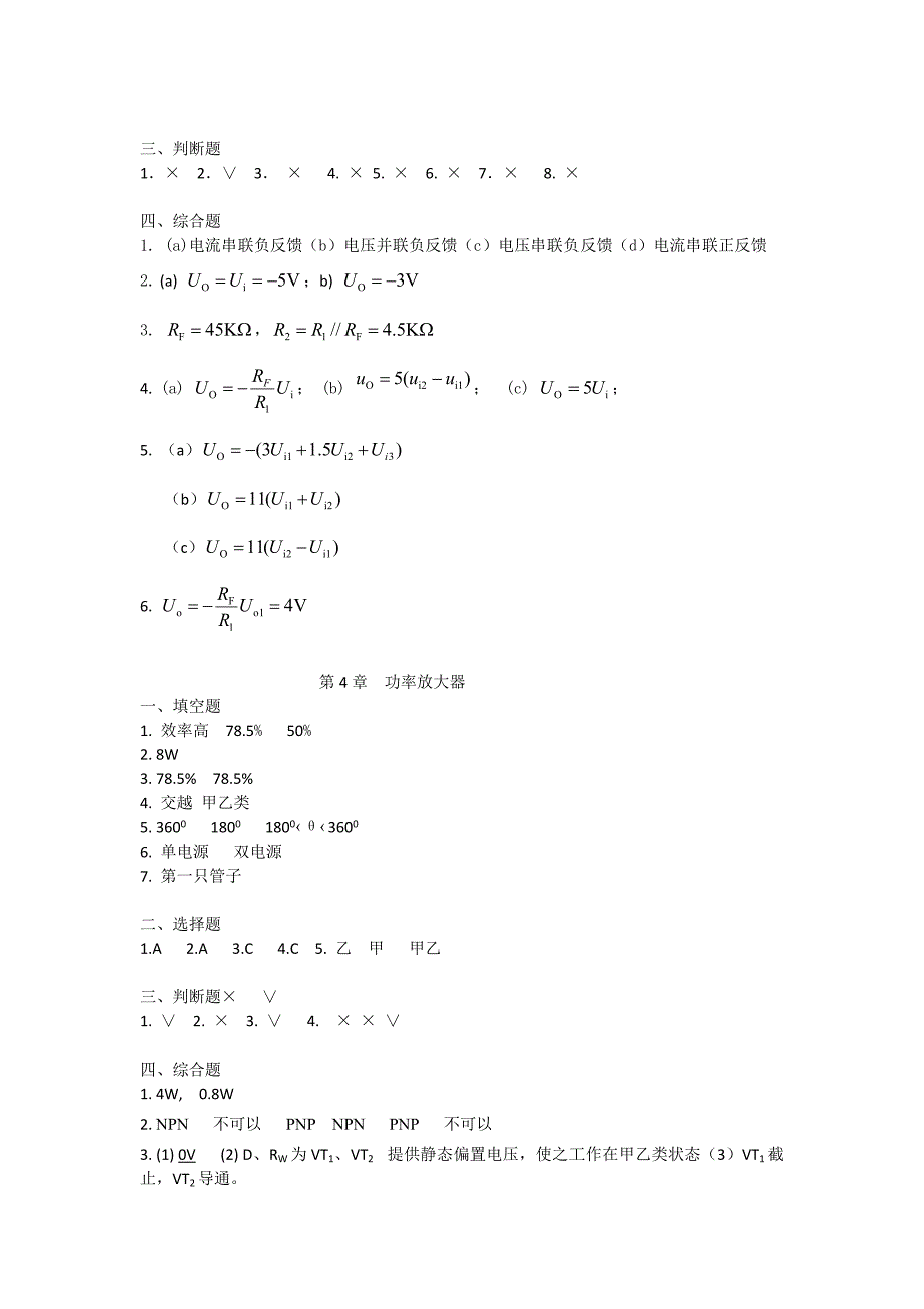 电子技术基础 第2版 习题答案作者 陈振源 褚丽歆 褚老师习题答案_第4页