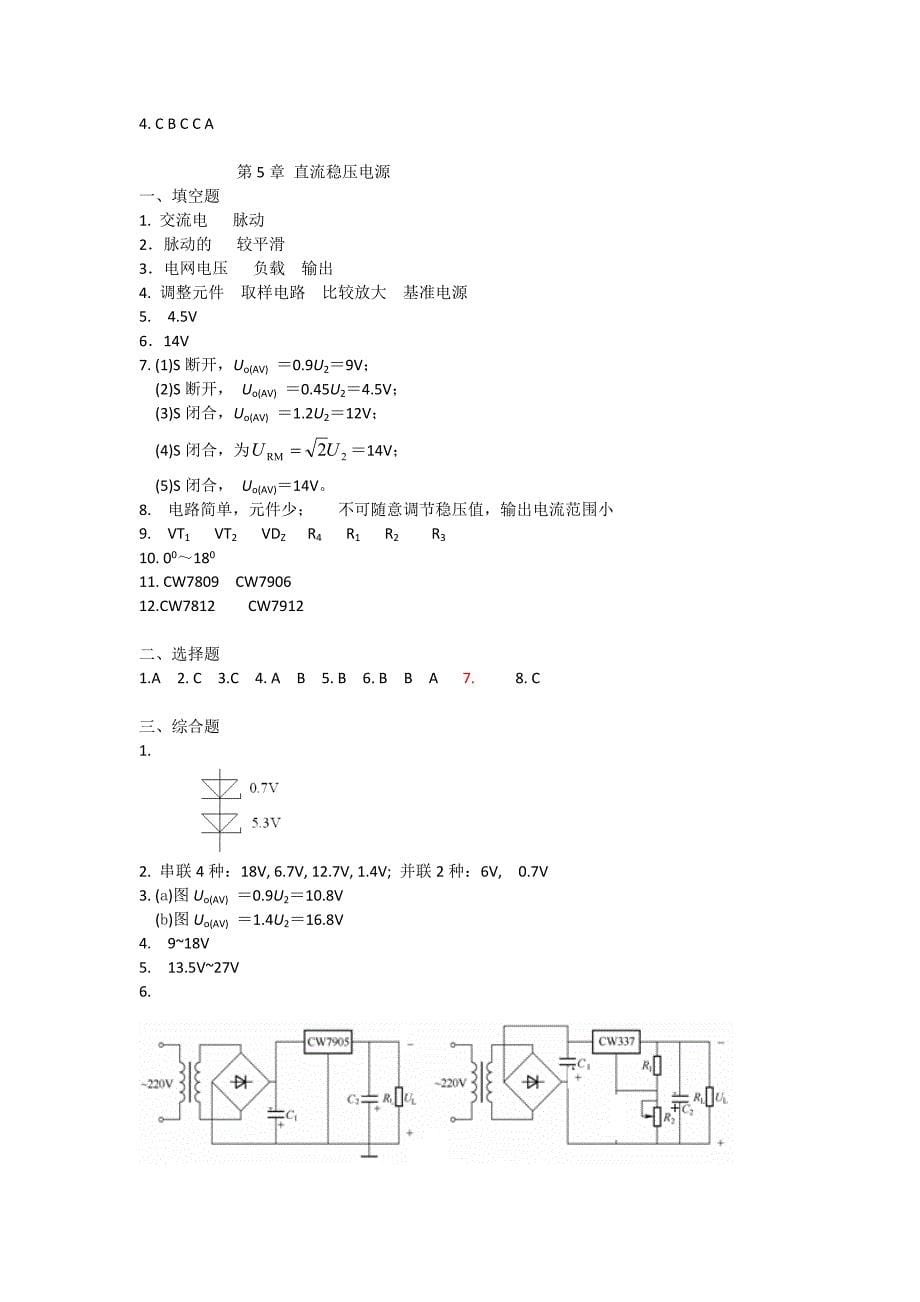 电子技术基础 第2版 习题答案作者 陈振源 褚丽歆 褚老师习题答案_第5页