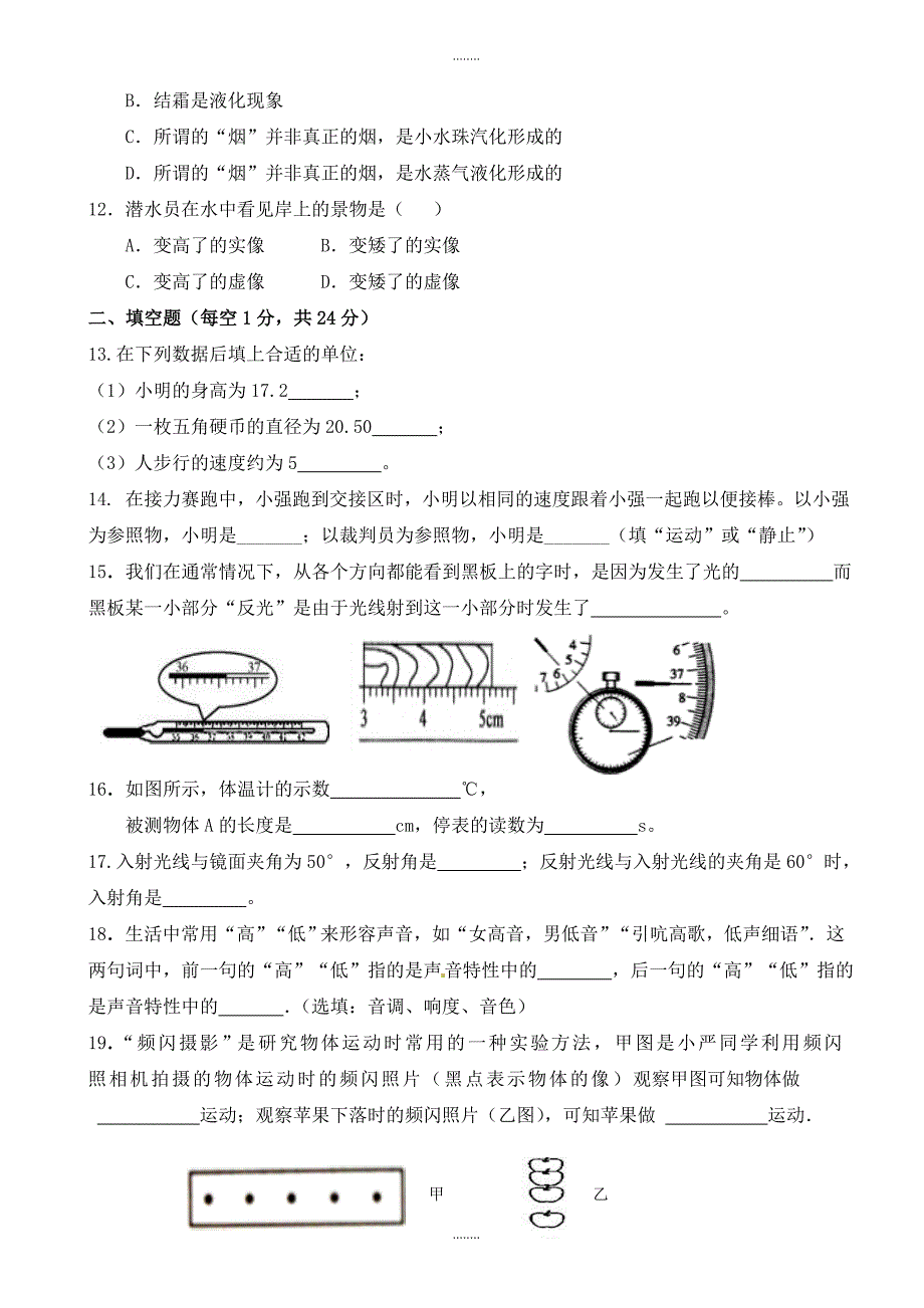 重庆市江津区三校2019-2020学年八年级上学期期中模拟联考物理试题(有参考答案)_第3页