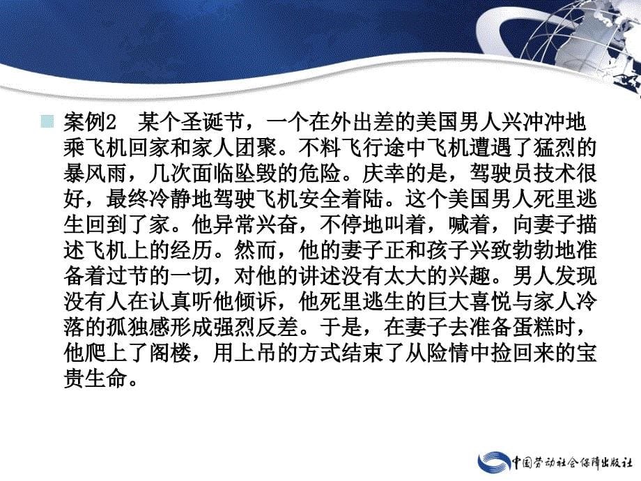 口语交际训练（第二版） 教学课件 ppt 作者 彭丽萍第三章　秘书日常应用口语第一节　倾听_第5页