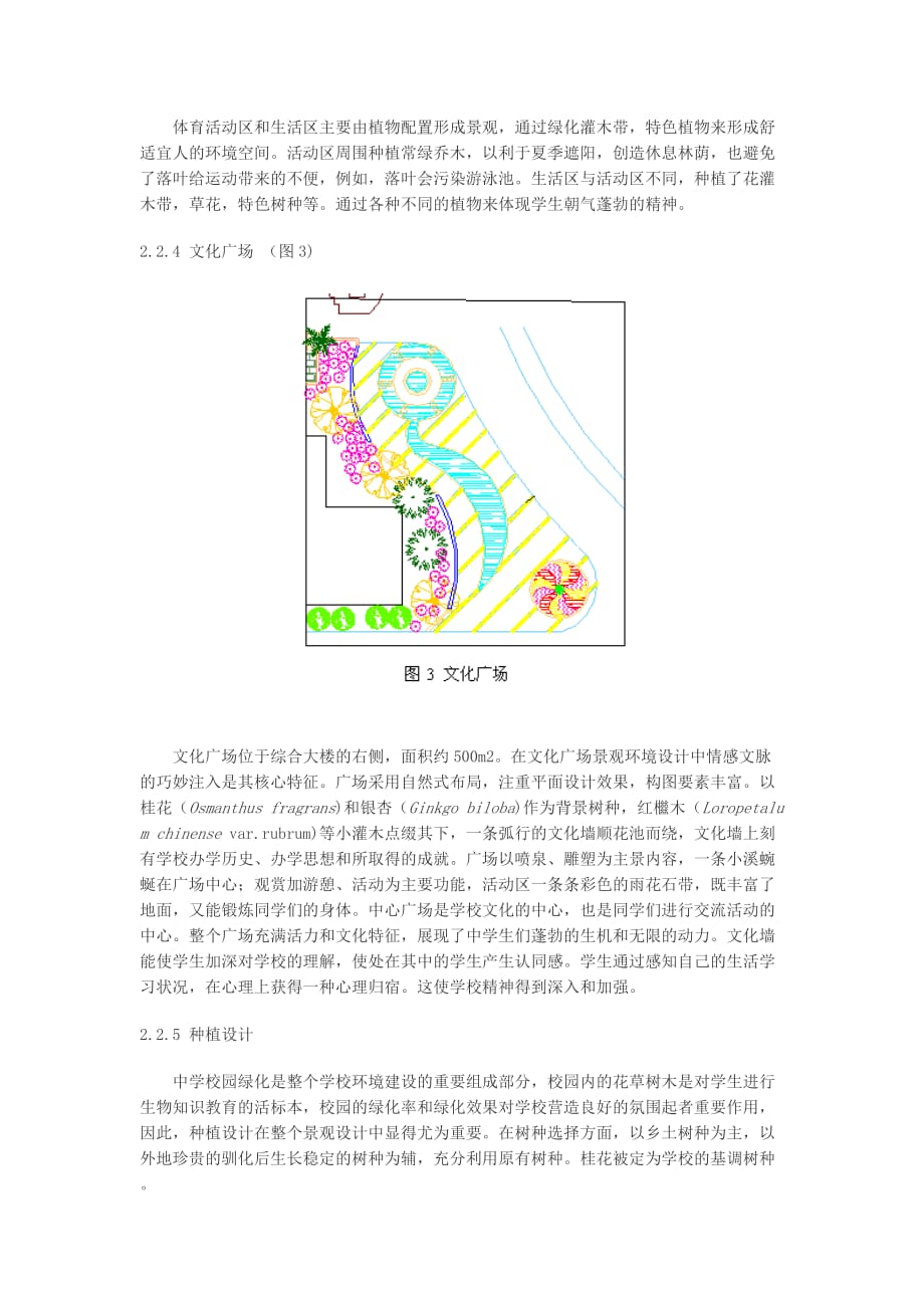 德阳五中校园景观设计.doc_第4页