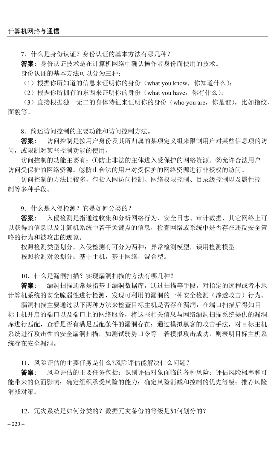 计算机网络与通信 第2版 习题答案 作者 申普兵 第10章 参考答案_第2页