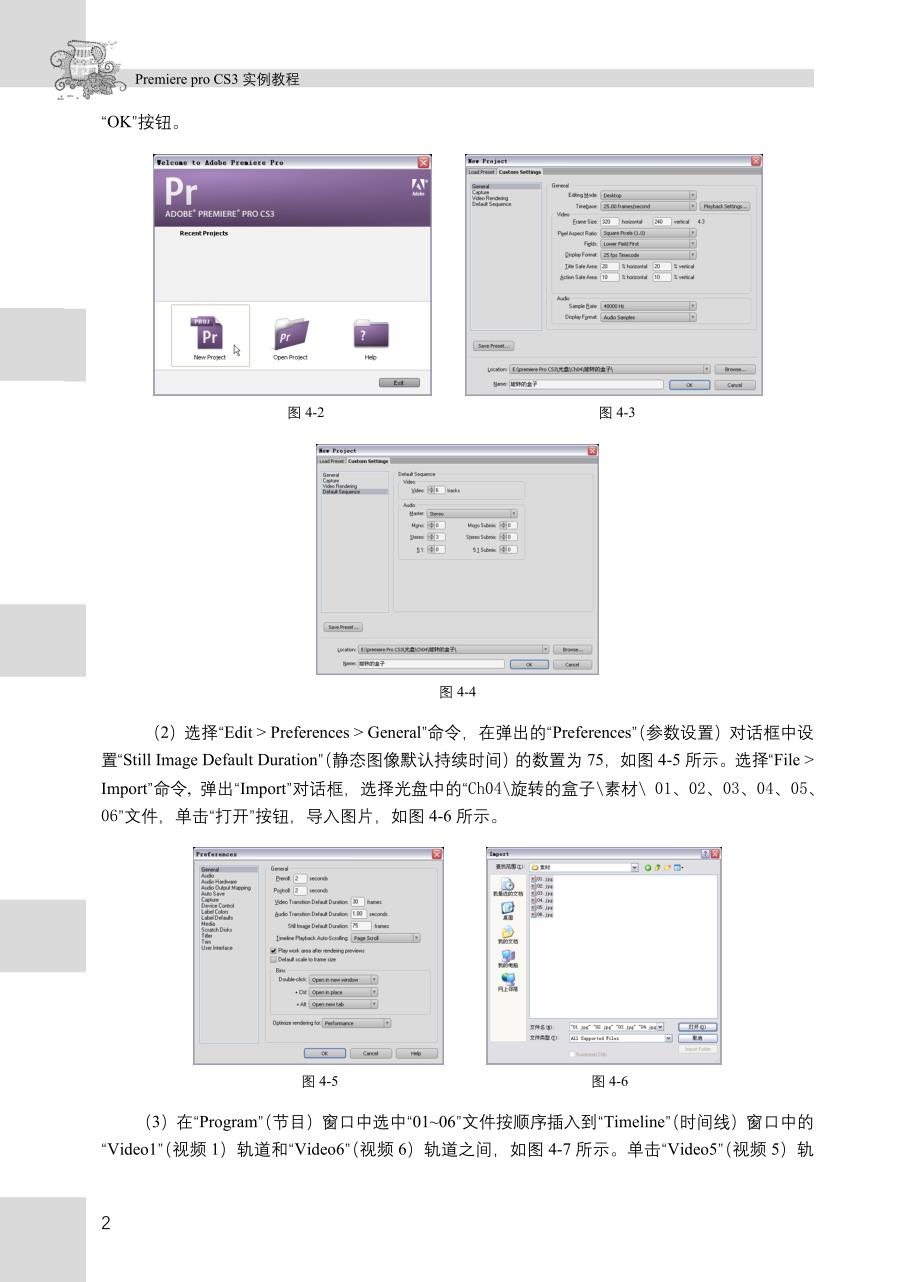 Premiere Pro CS3实例教程 1DVD 教学课件 ppt 邬厚民习题答案 04章_第2页