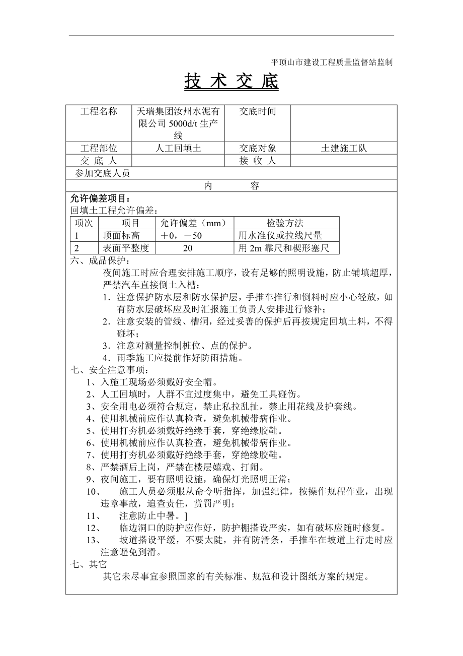 某水泥有限公司技术交底记录表.doc_第3页