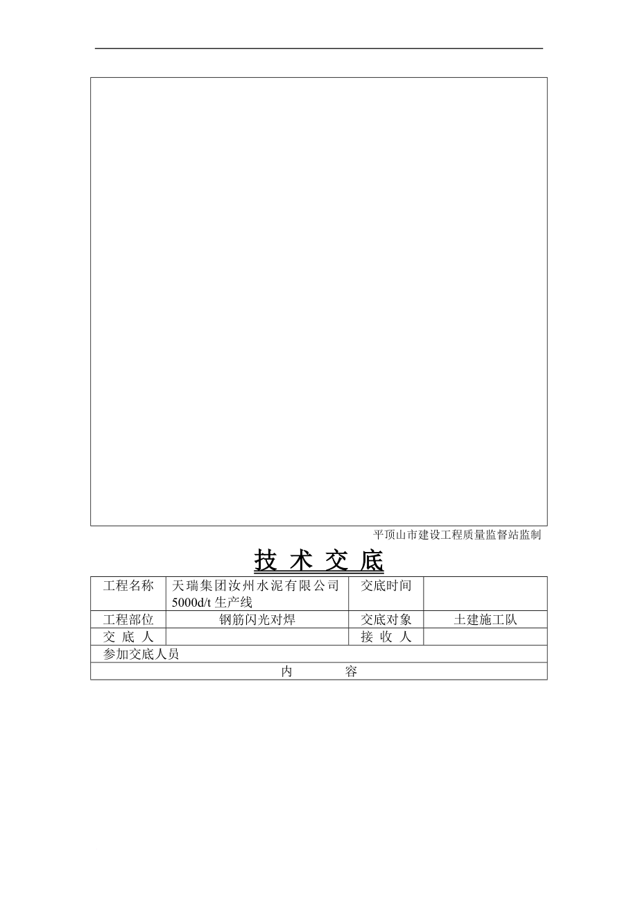 某水泥有限公司技术交底记录表.doc_第4页