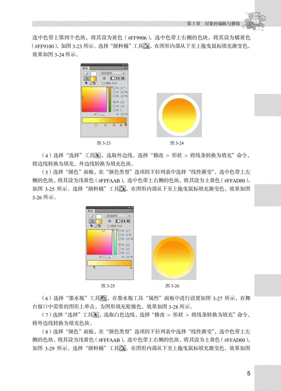 Flash CS5实例教程 第2版 配套习题作者 刘杰 许晶华 03章_第5页