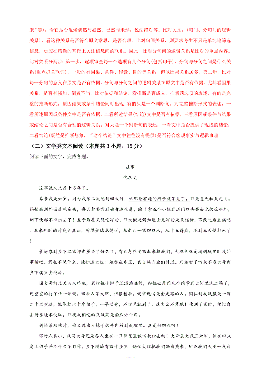 山东省聊城市2019年高考一模考试语文试卷 含解析_第4页