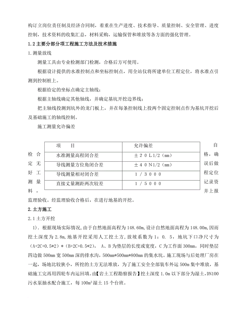 建筑工程基础施工方案探析.doc_第3页