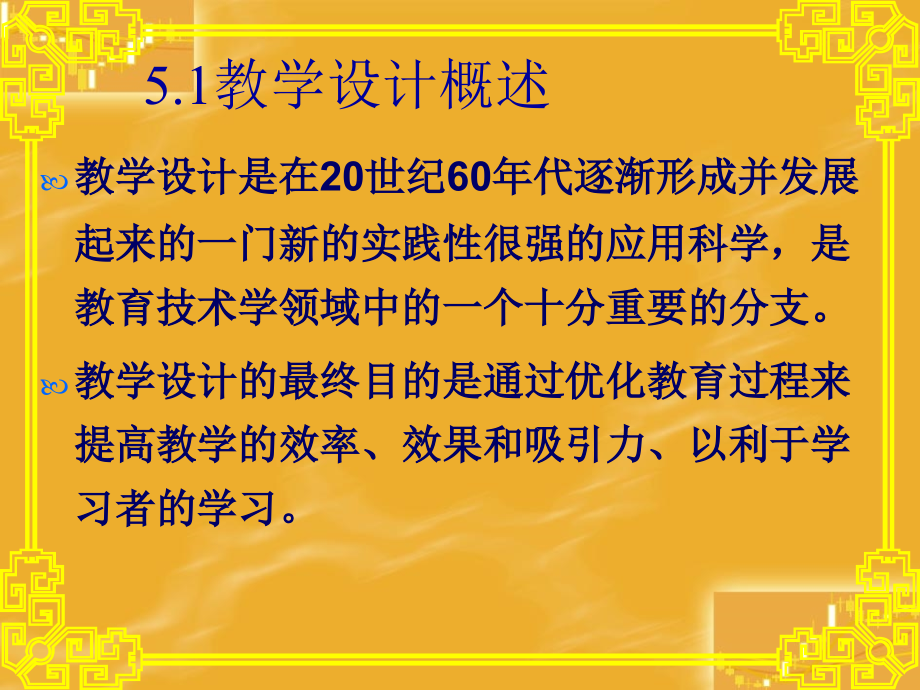 现代教育技术 教学课件 ppt 作者 杨哲ch05_第3页