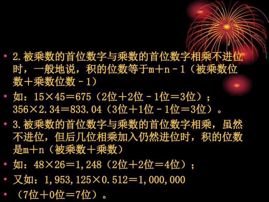 珠算与点钞 教学课件 ppt 作者 曹慧 主编 张海风 韩伟爱 刘丽萍 副主编第三章  珠 算 乘 法_第5页