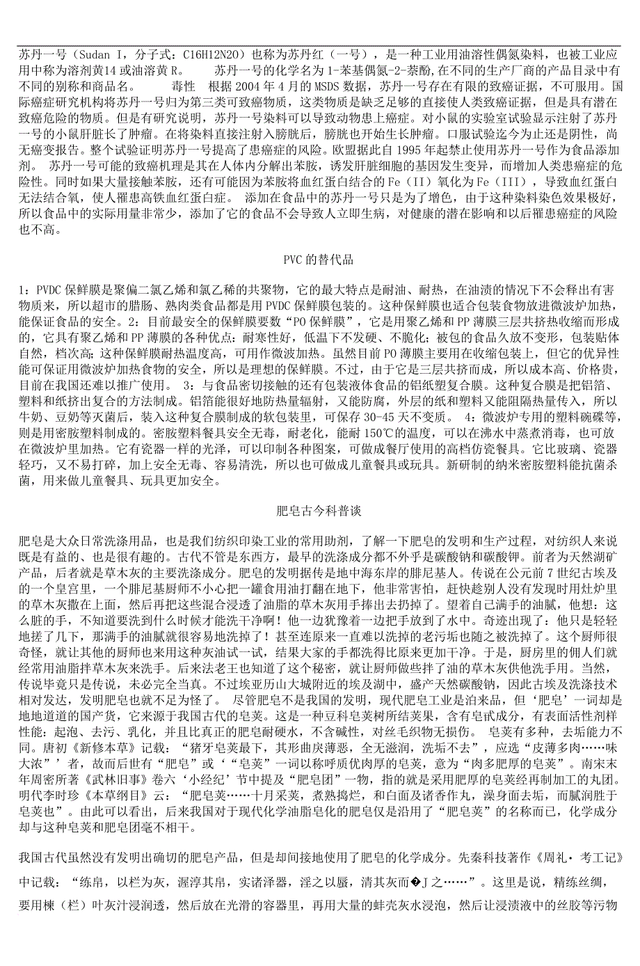 塑料的分解培训资料.doc_第2页