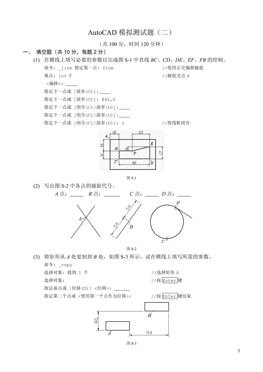 计算机辅助设计——AutoCAD2006中文版基础教程 教学课件 ppt 作者 姜勇　张生配套习题 1_ AutoCAD 模拟测试题(二)_第1页