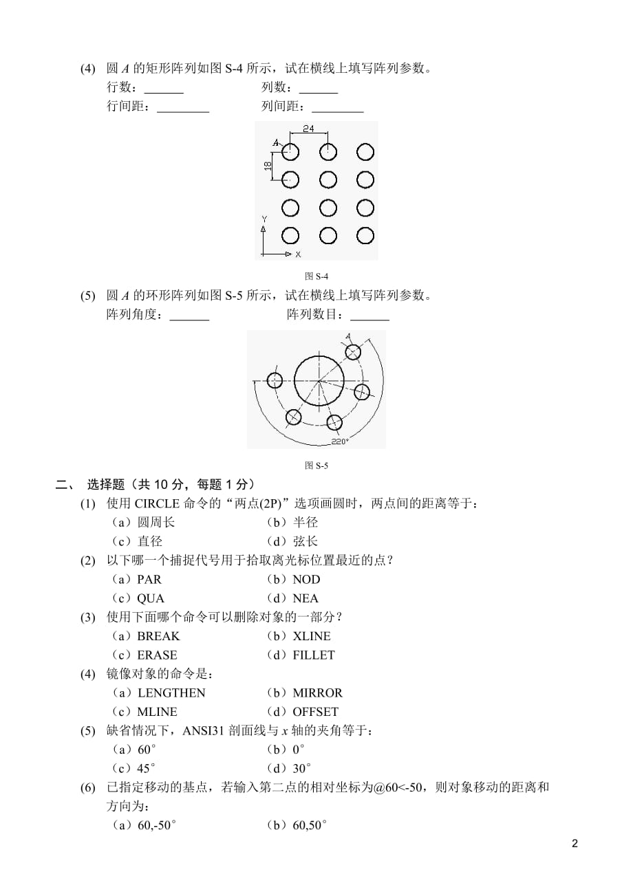 计算机辅助设计——AutoCAD2006中文版基础教程 教学课件 ppt 作者 姜勇　张生配套习题 1_ AutoCAD 模拟测试题(二)_第2页