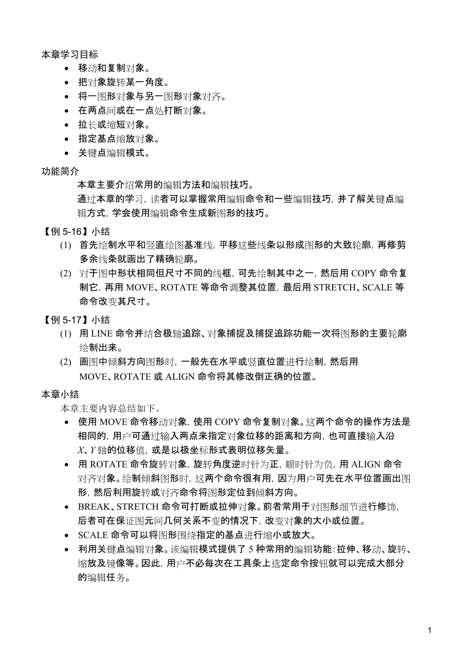 计算机辅助设计——AutoCAD2004中文版辅助机械制图 教学课件 ppt 作者  姜勇　杨道斋第5章_第1页