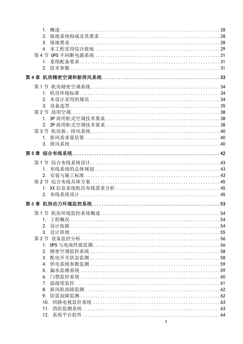 常规机房设计方案完整版.doc_第3页