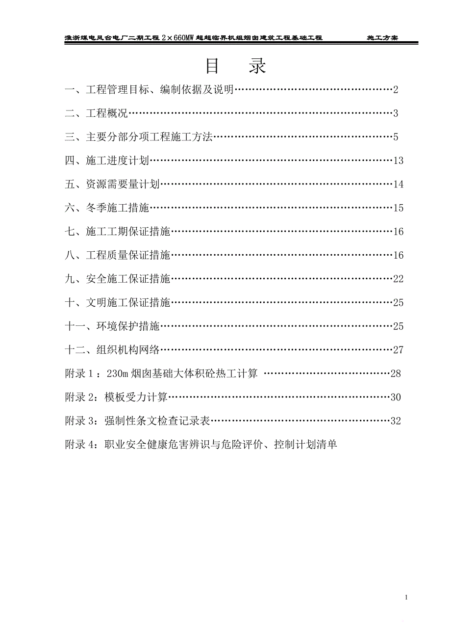 工程烟囱建筑工程基础工程施工方案培训资料.doc_第2页