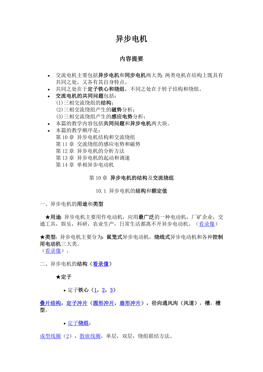 异步电机知识.doc_第1页