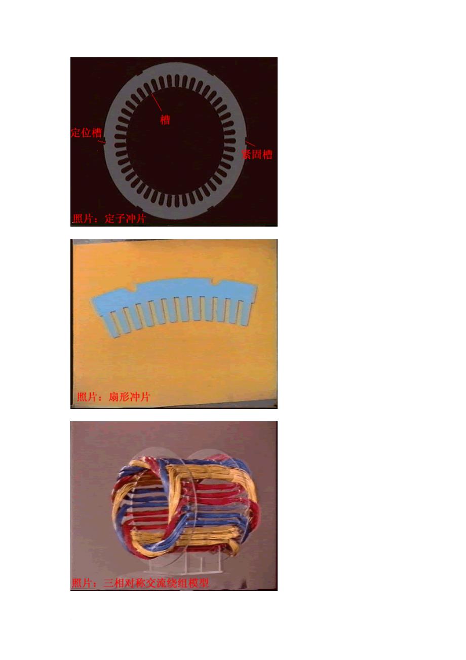 异步电机知识.doc_第4页