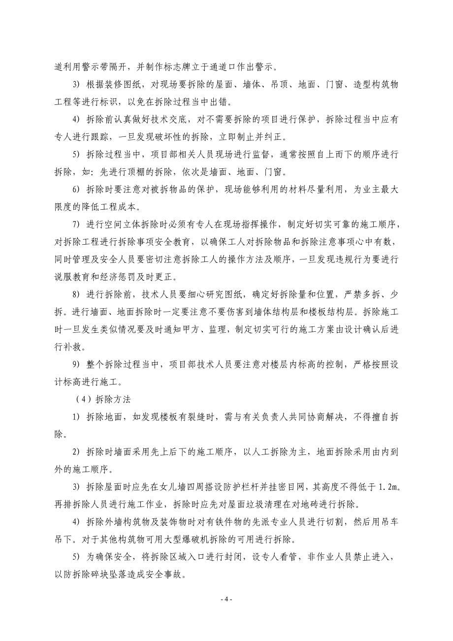 房建改造安装施工方案培训课件.doc_第5页