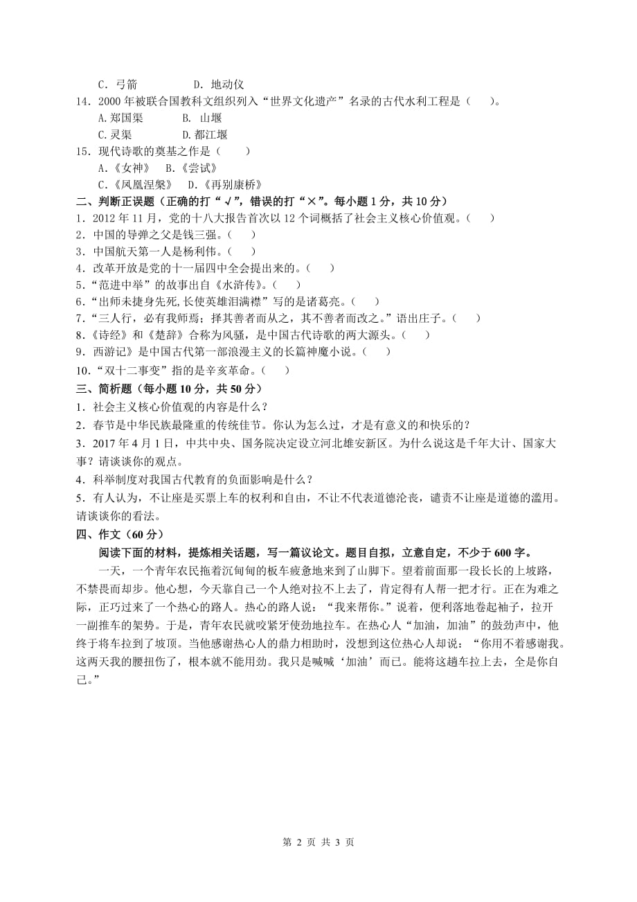 河北广播电视大学2014年成人单招考试-秦皇岛广播电视大学资料_第2页