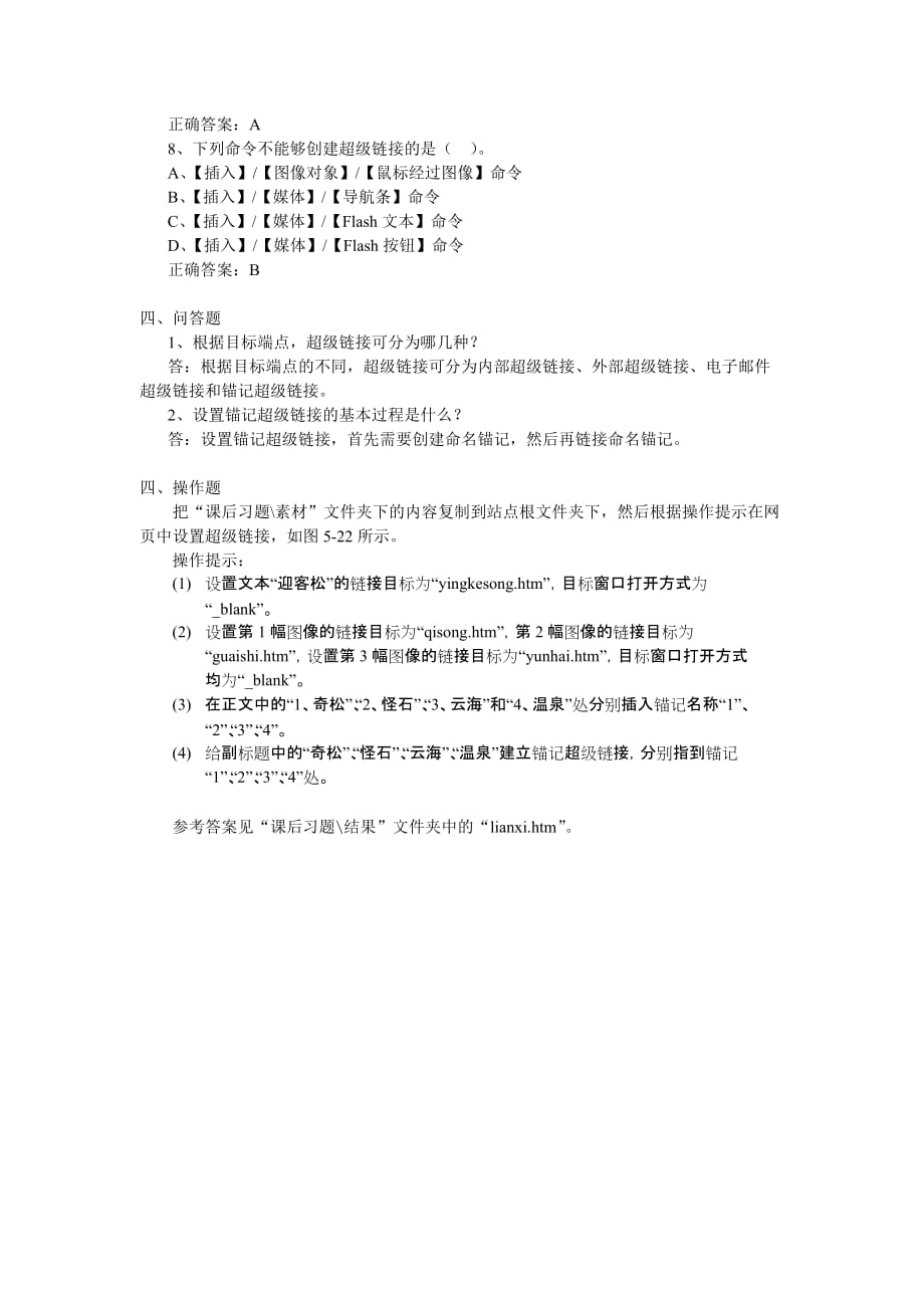 Dreamweaver 8中文版网页制作基础 第2版 习题及答案 作者 王君学 郭亮 项目五习题答案_第2页