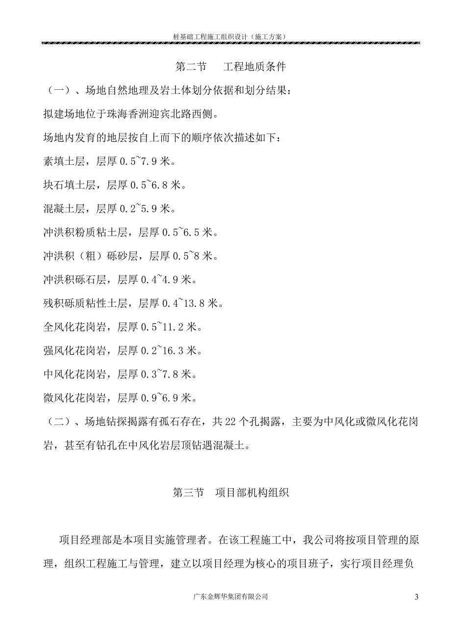 基础工程施工组织设计施工方案培训资料.doc_第3页