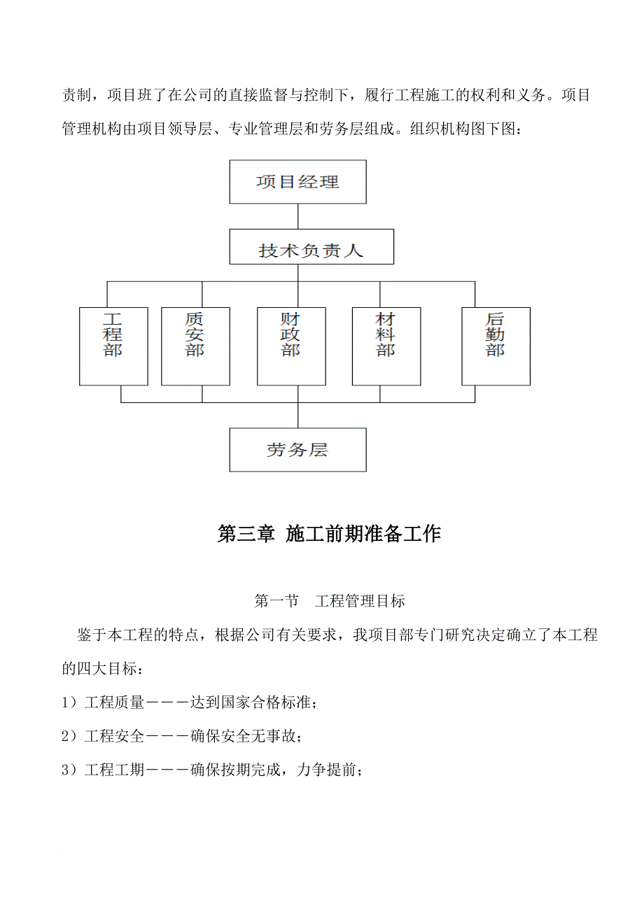 基础工程施工组织设计施工方案培训资料.doc_第4页