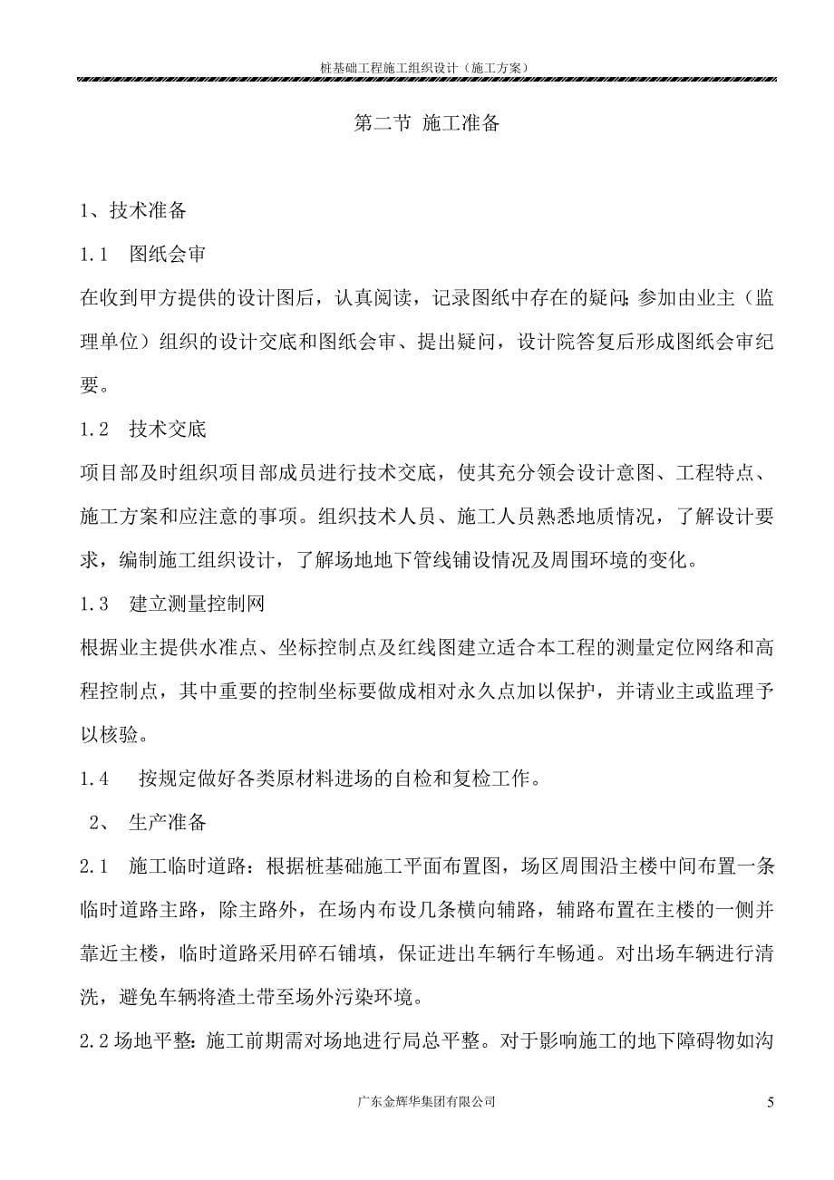 基础工程施工组织设计施工方案培训资料.doc_第5页