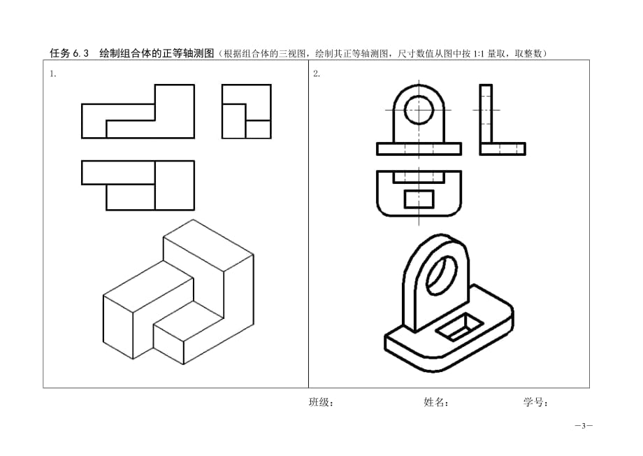 机械制图习题集 第2版 工业和信息化高职高专十二五 规划教材立项项目 习题答案作者 文学红 董文杰 项目6 绘制轴测图——答案_第3页