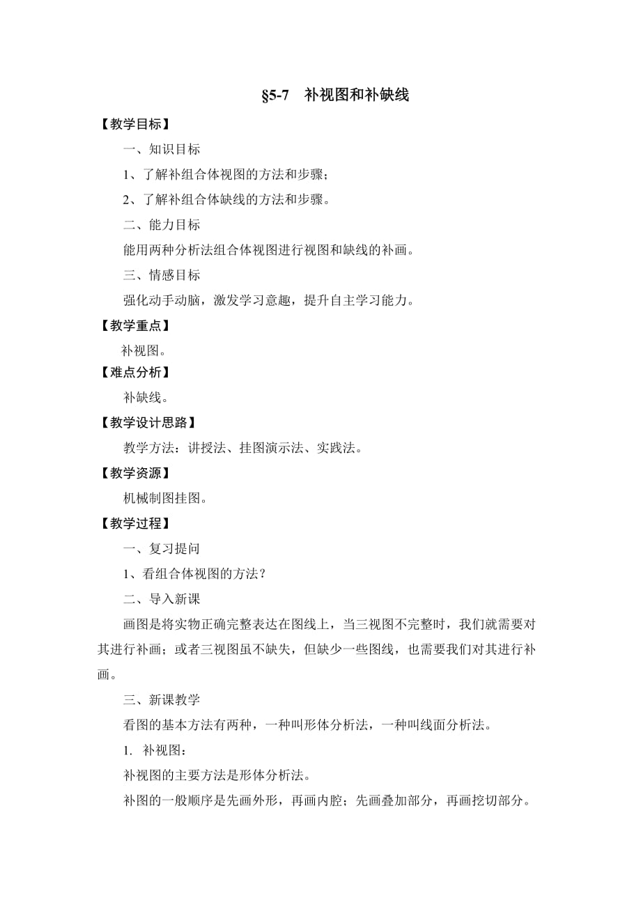 5-7补视图和补缺线_第1页