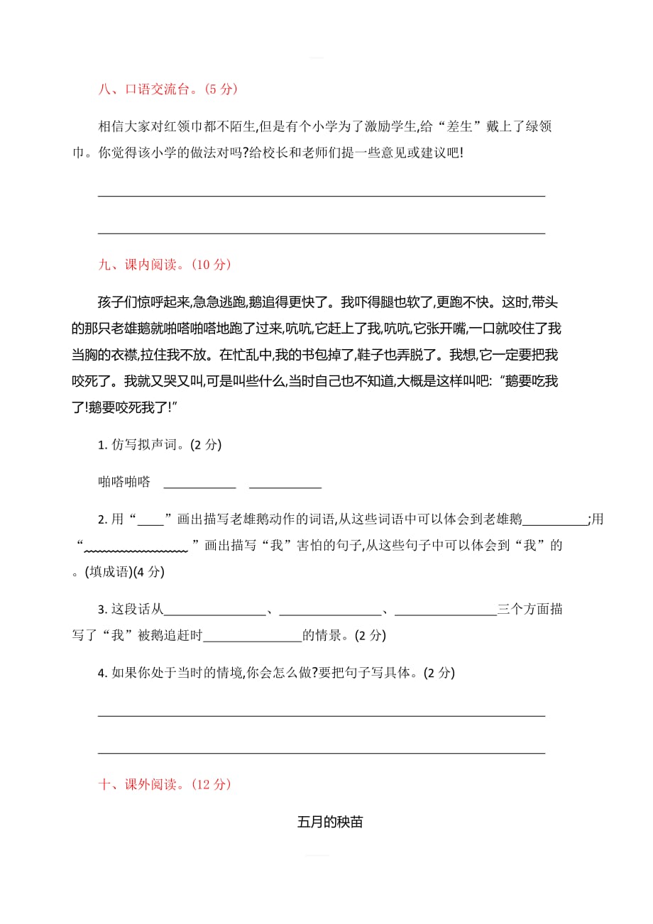 2019新人教部编版四年级语文第六单元测试题_第3页