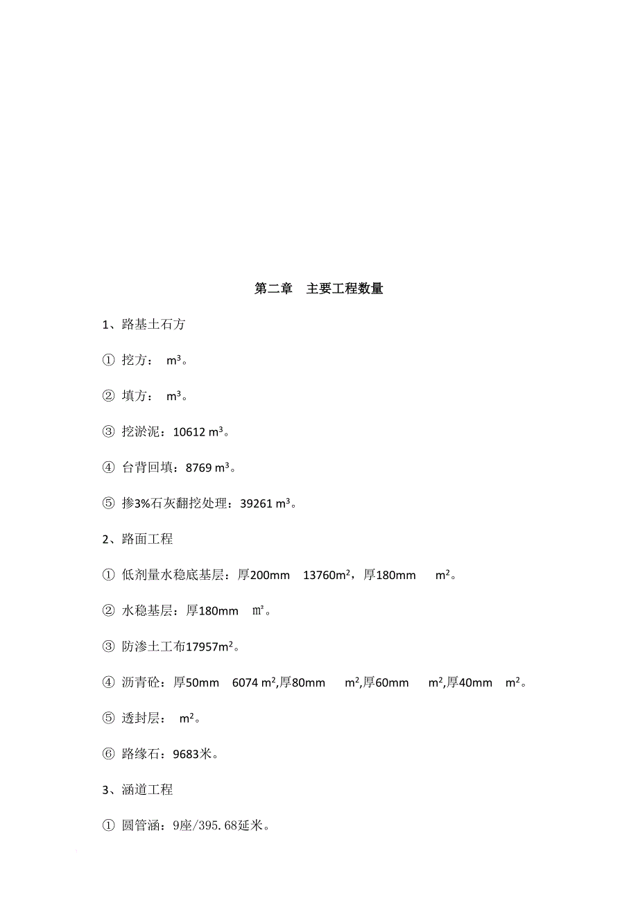 总体施工进度计划培训资料.doc_第2页