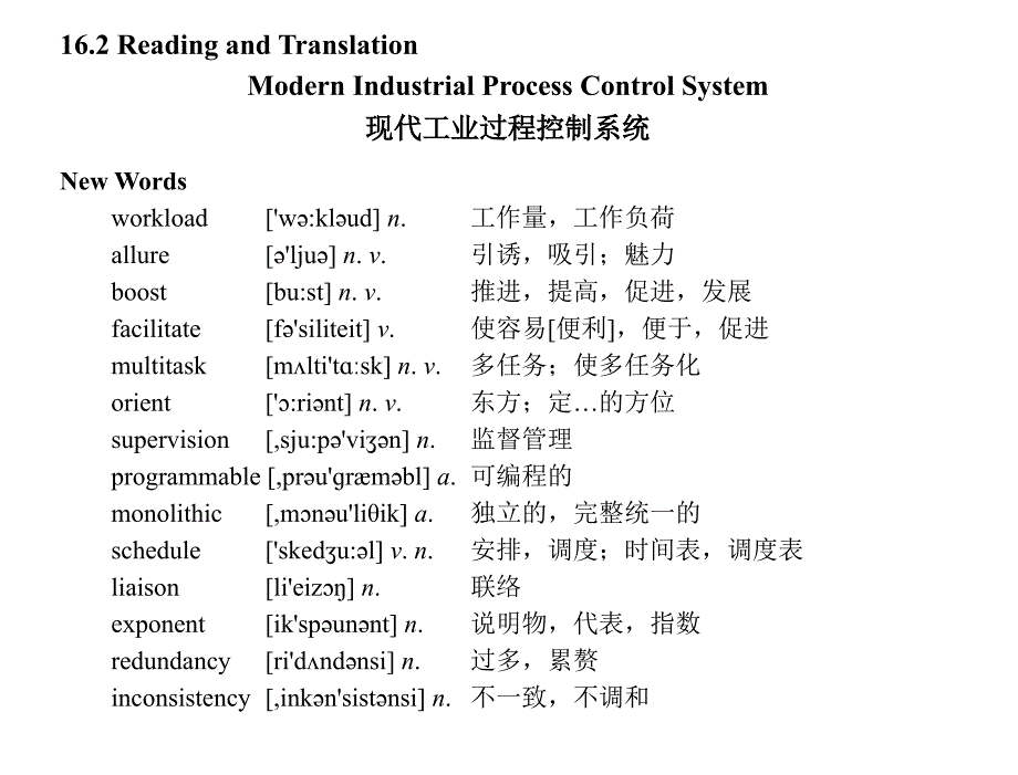 测控技术与仪器专业英语张凤登电子课件UNIT16IndustrialControlSystems_第4页