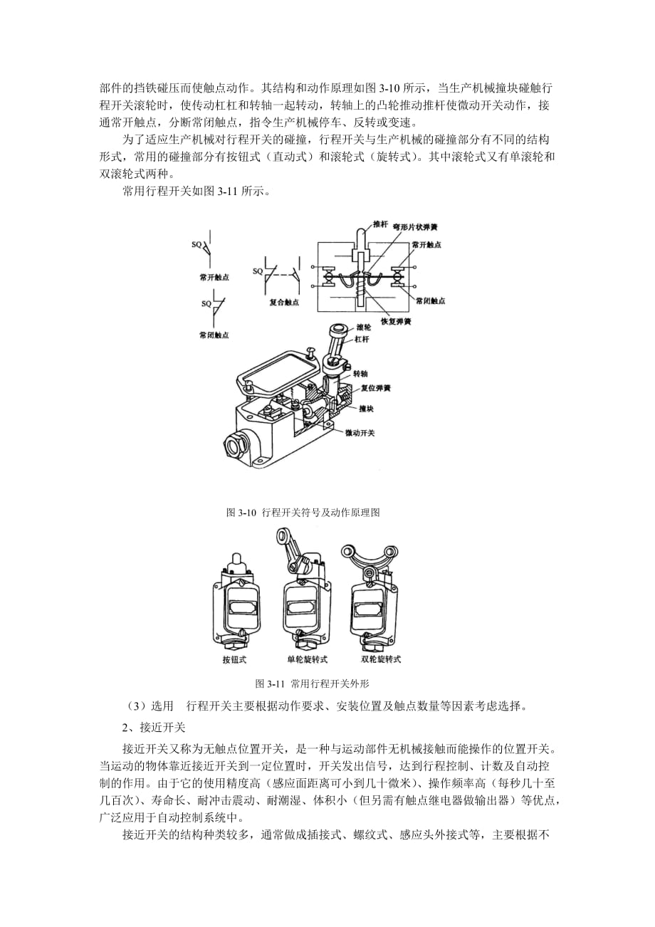 维修电工与实训——中级篇 教学课件 ppt 作者  周德仁项目三项目三任务二  熔断器、主令电器_第4页