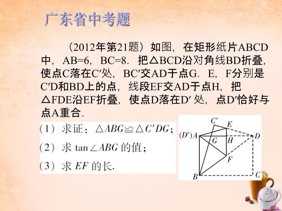 中考易(佛山专用)2016中考数学-第七章-四边形-第27课-矩形课件重点_第3页