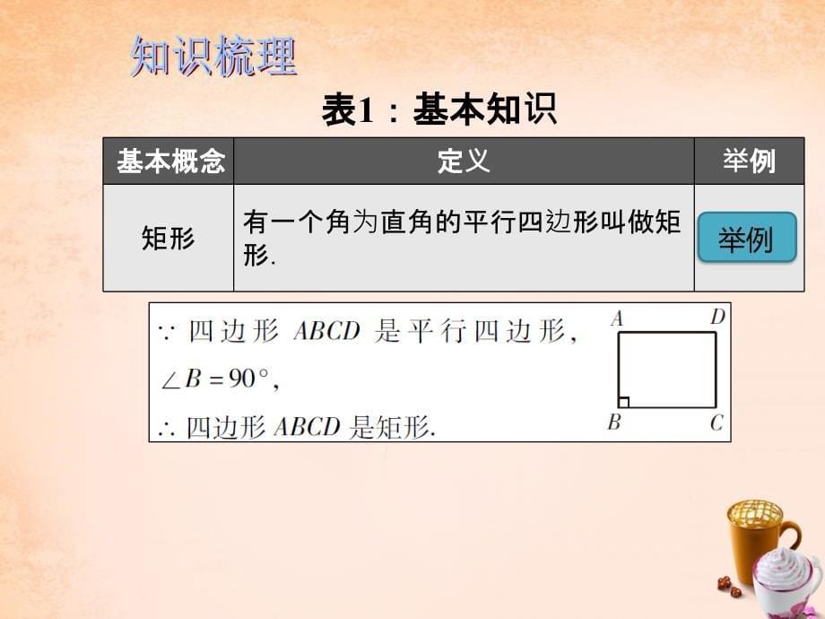 中考易(佛山专用)2016中考数学-第七章-四边形-第27课-矩形课件重点_第5页