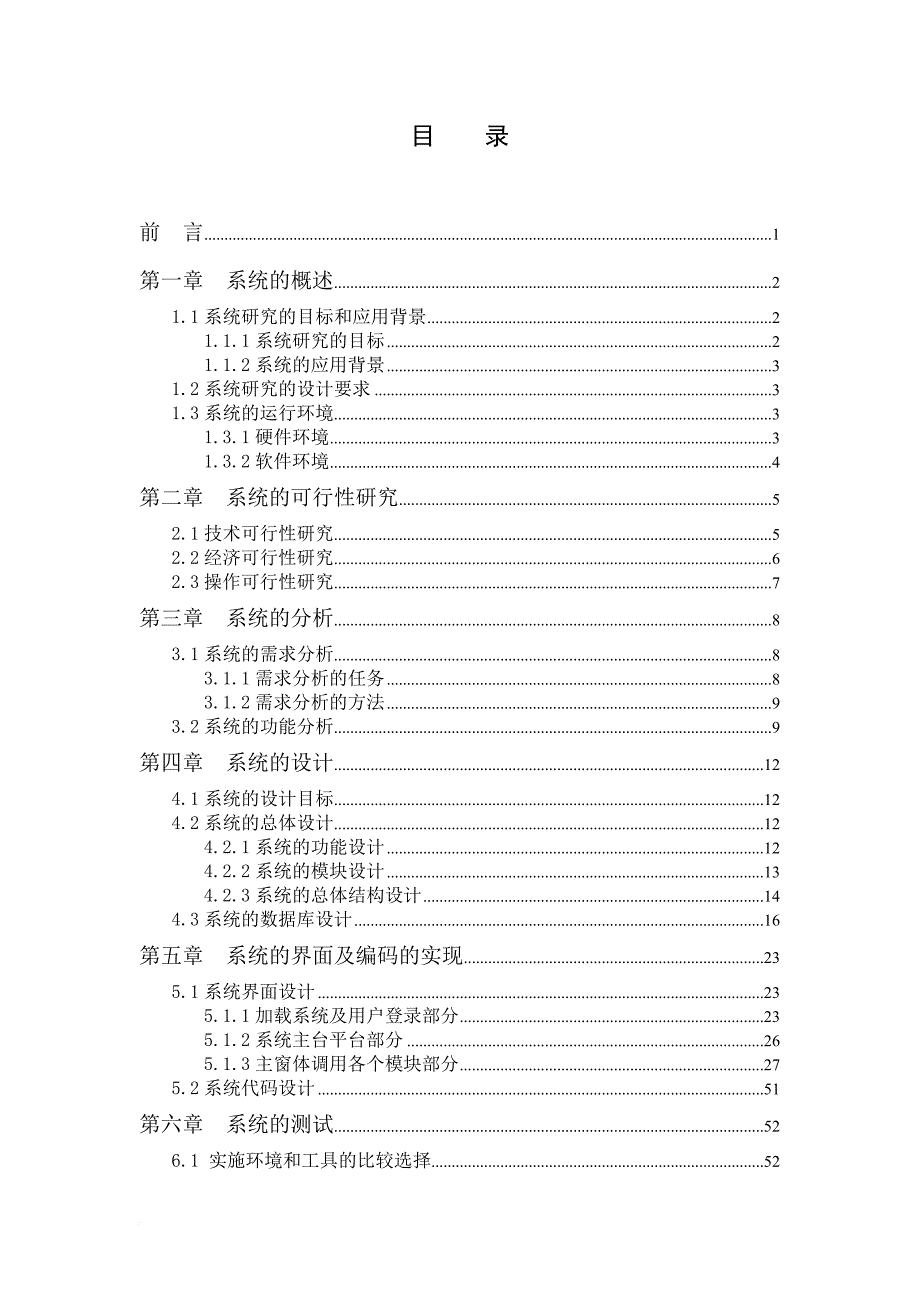 小区物业管理信息系统研讨.doc_第3页