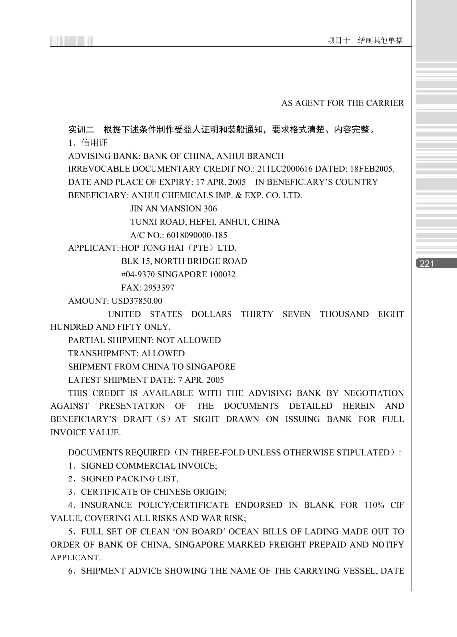 外贸单证实务 习题答案 作者 张东庆 项目十_第3页