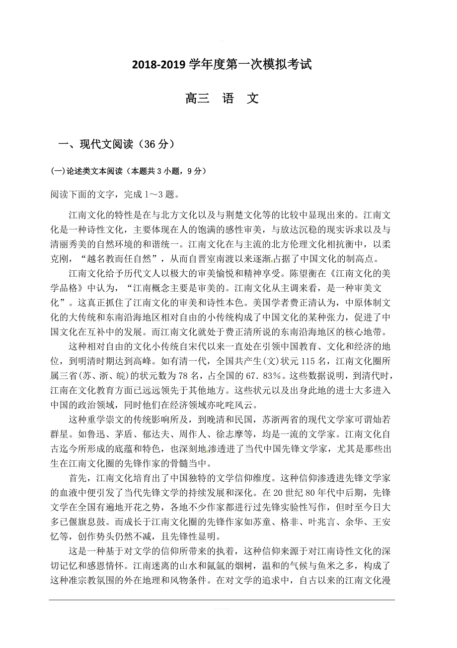 贵州省2019届高三第一次模拟（月考）考试语文试题 含答案_第1页