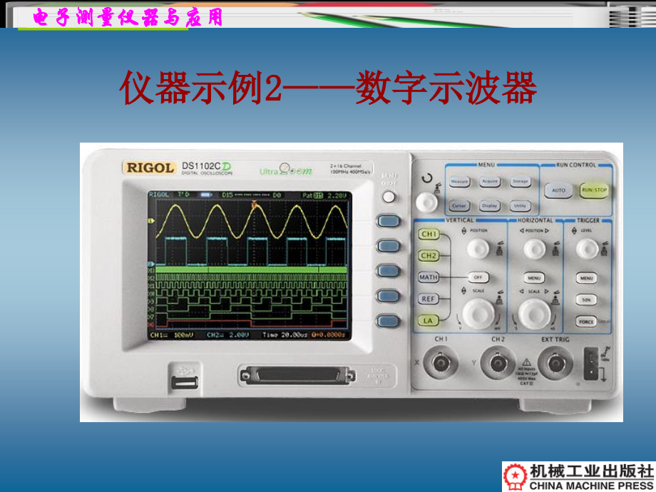 电子测量仪器与应用教学作者李福军第4章节波形测试及示波器课件_第4页